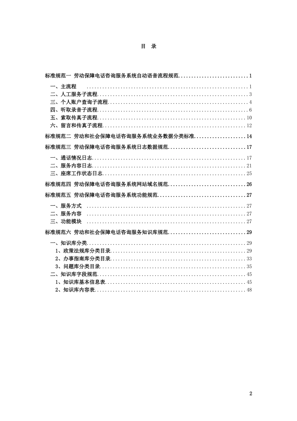 浙江省劳动保障电话咨询服务系统_第2页