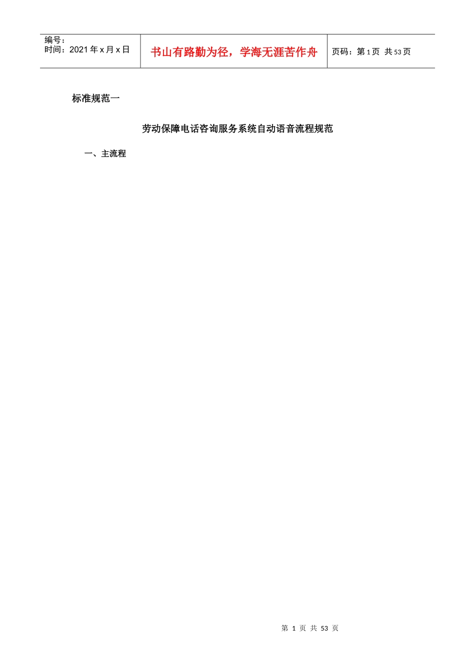 浙江省劳动保障电话咨询服务系统_第3页