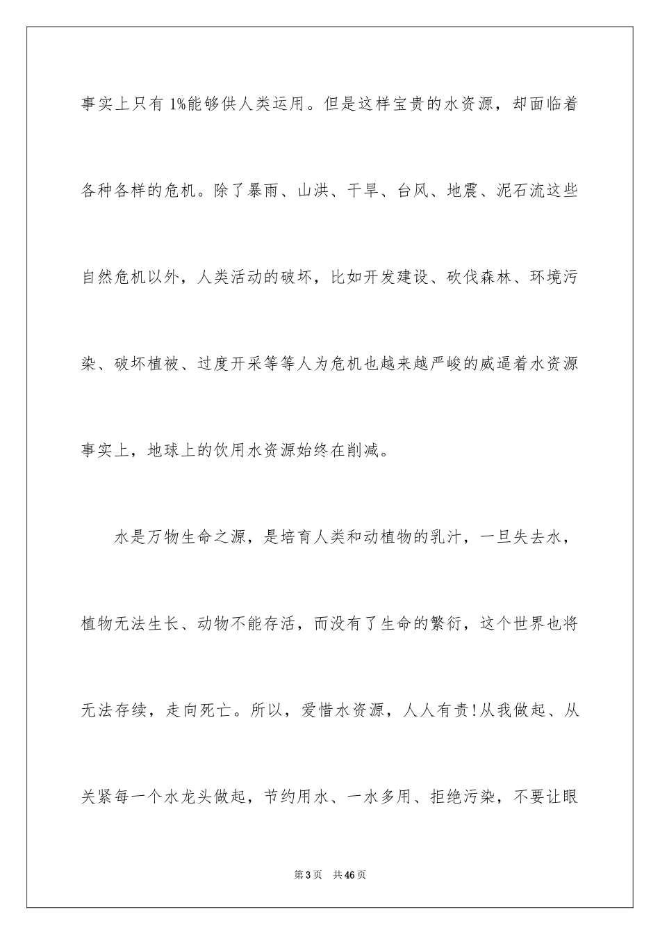 2024保护水资源倡议书_14_第3页