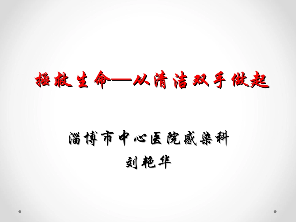 口腔-手卫生_第1页