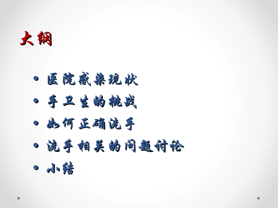 口腔-手卫生_第2页