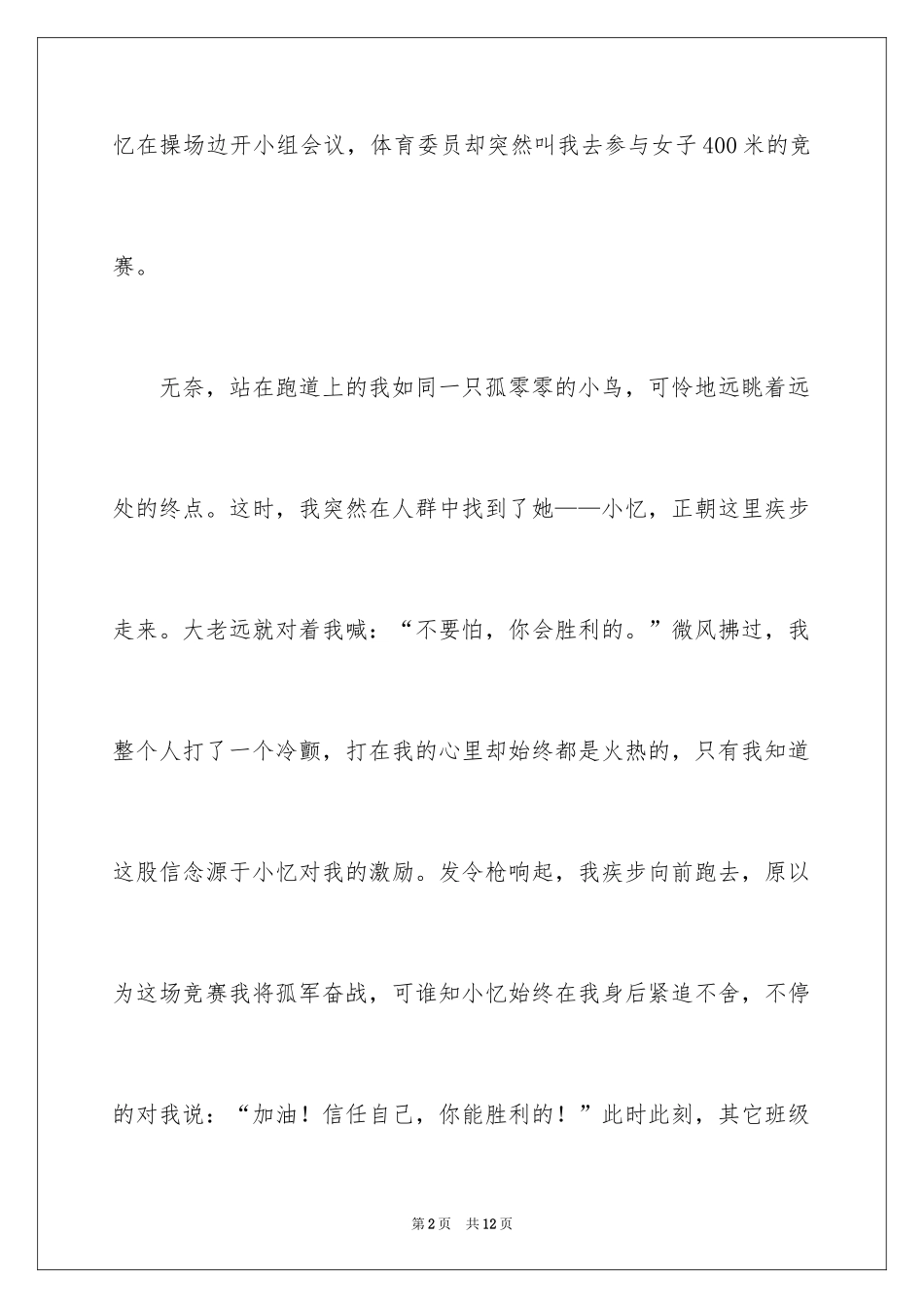 2024《懂得》作文500字_1_第2页