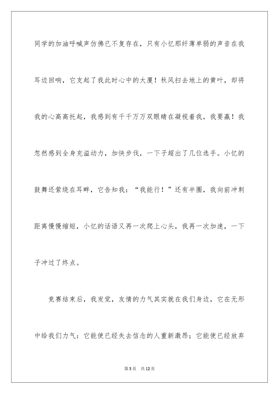 2024《懂得》作文500字_1_第3页