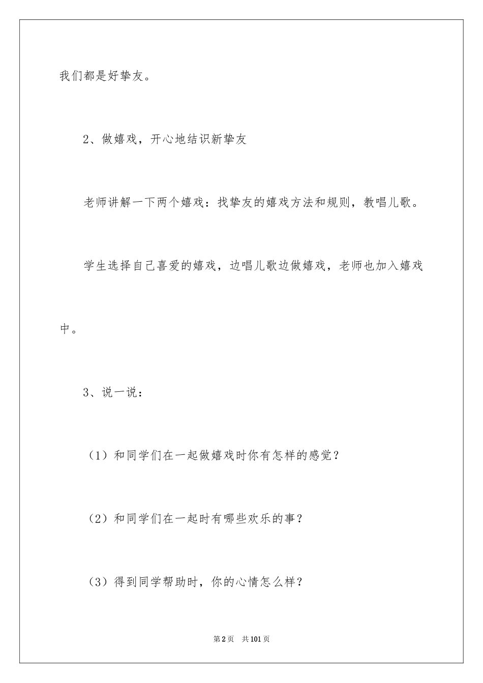 2024一年级道德与法治教案_第2页