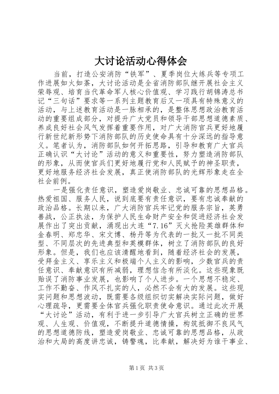 大讨论活动心得体会_1_第1页