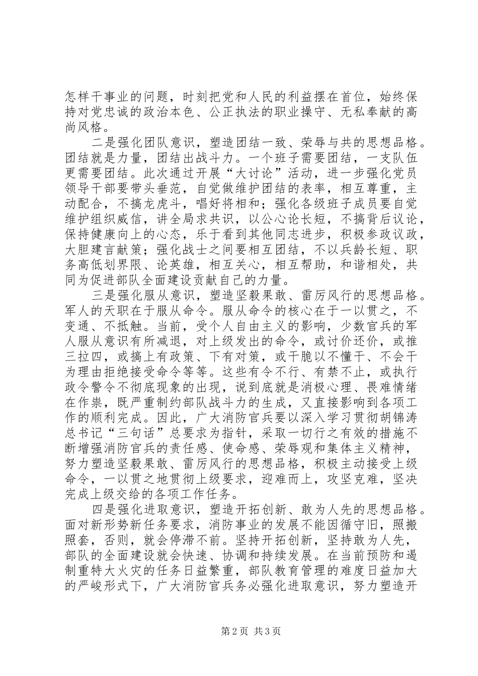 大讨论活动心得体会_1_第2页