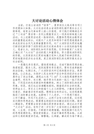 大讨论活动心得体会_1