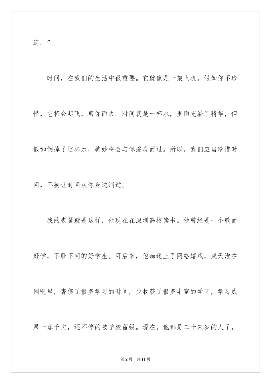 2024一句格言作文300字_第2页