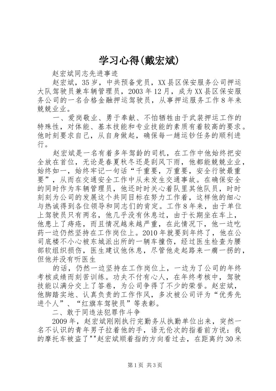学习心得(戴宏斌)_1_第1页