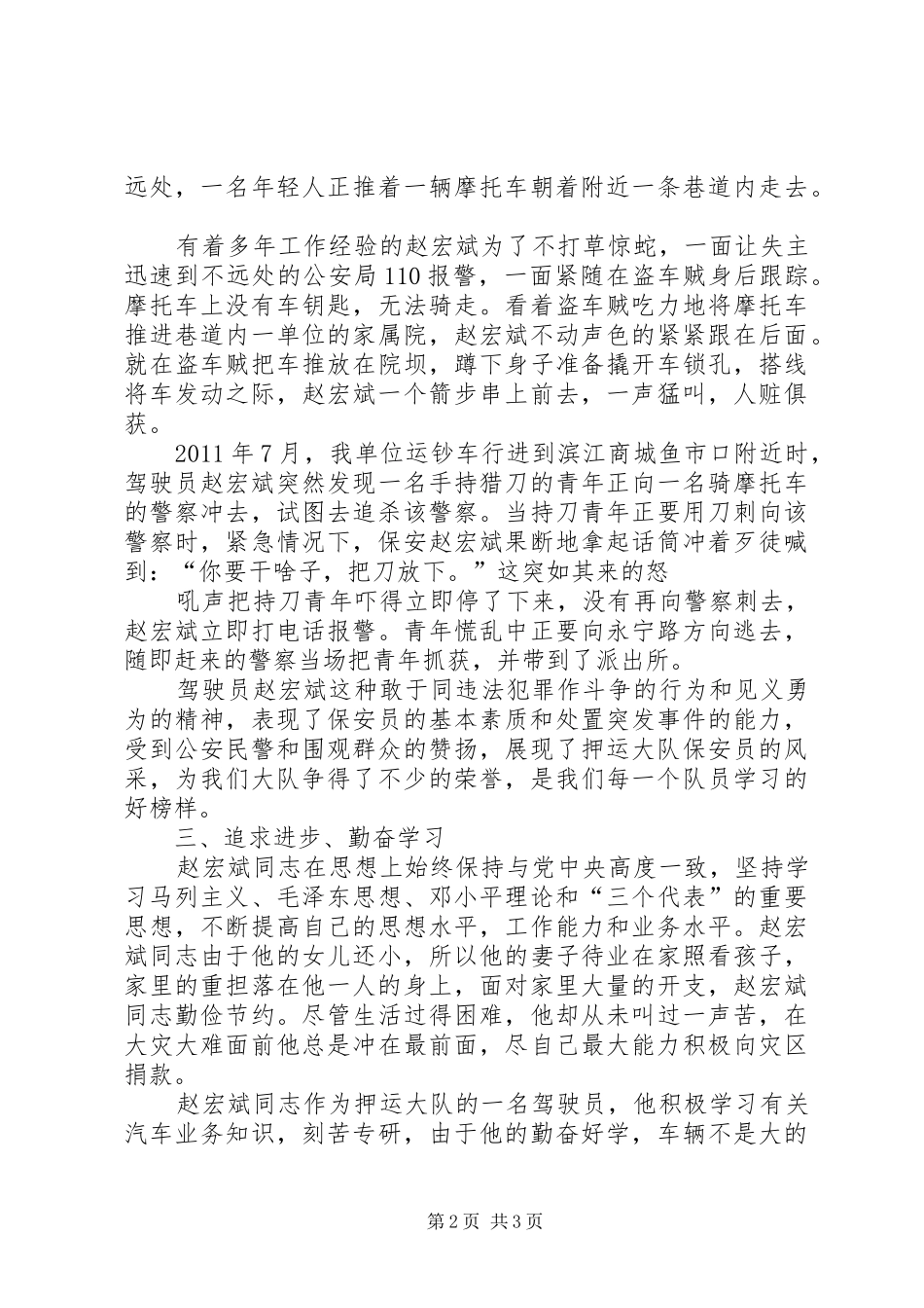 学习心得(戴宏斌)_1_第2页