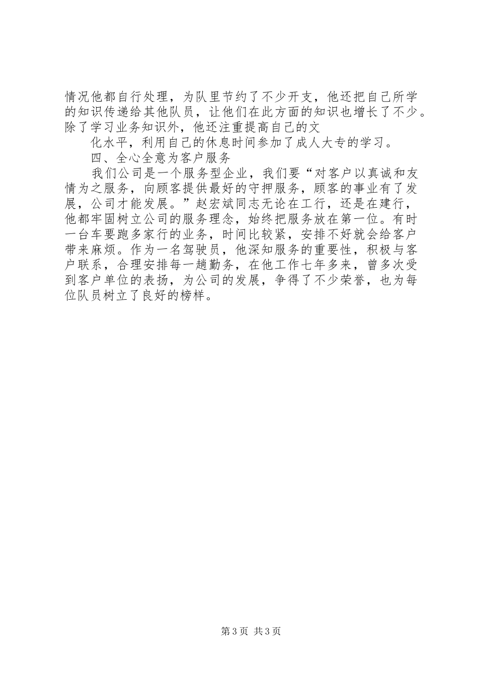学习心得(戴宏斌)_1_第3页
