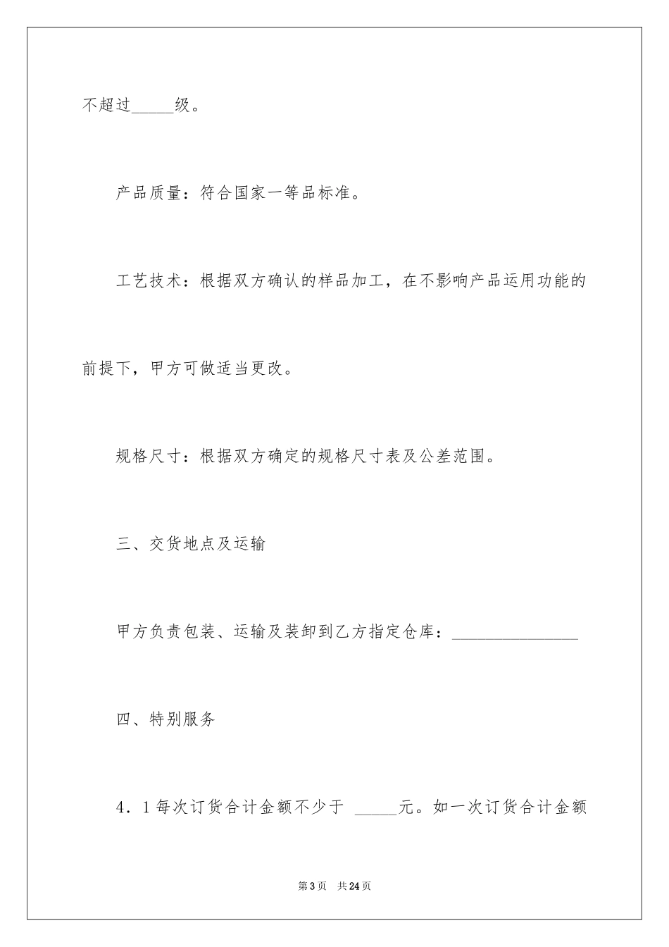 2024产品销售合同_302_第3页