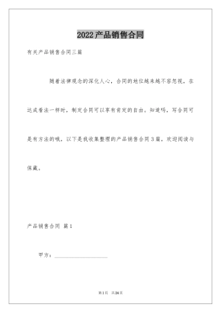 2024产品销售合同_302