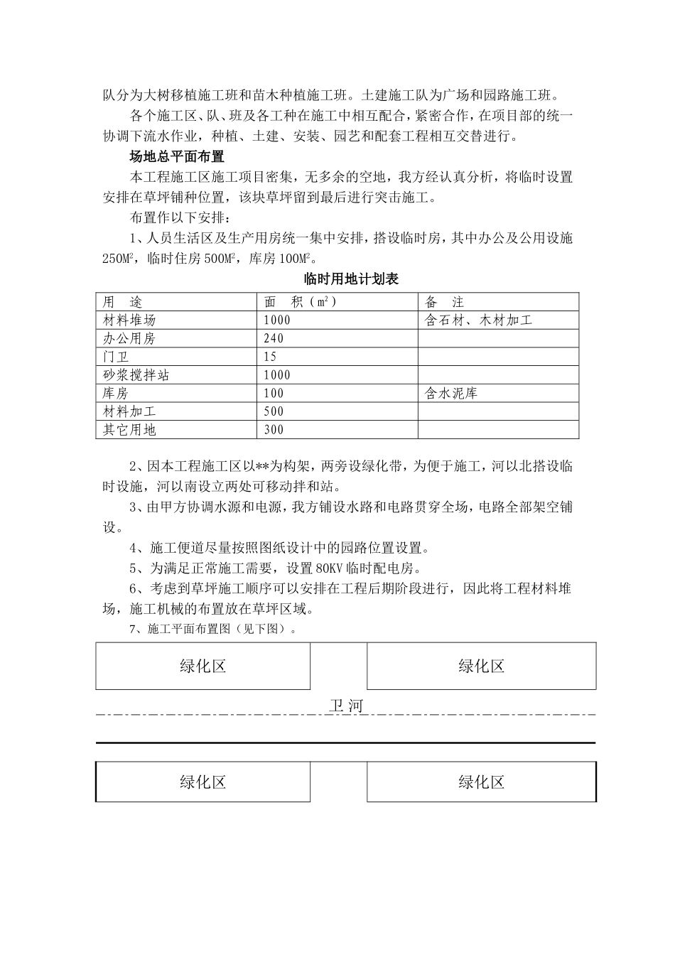 新乡市西干桥景观工程施工组织设计(DOC65页)_第3页