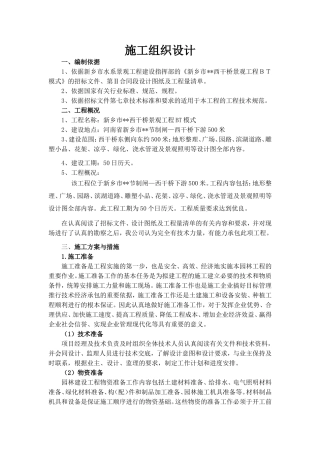 新乡市西干桥景观工程施工组织设计(DOC65页)