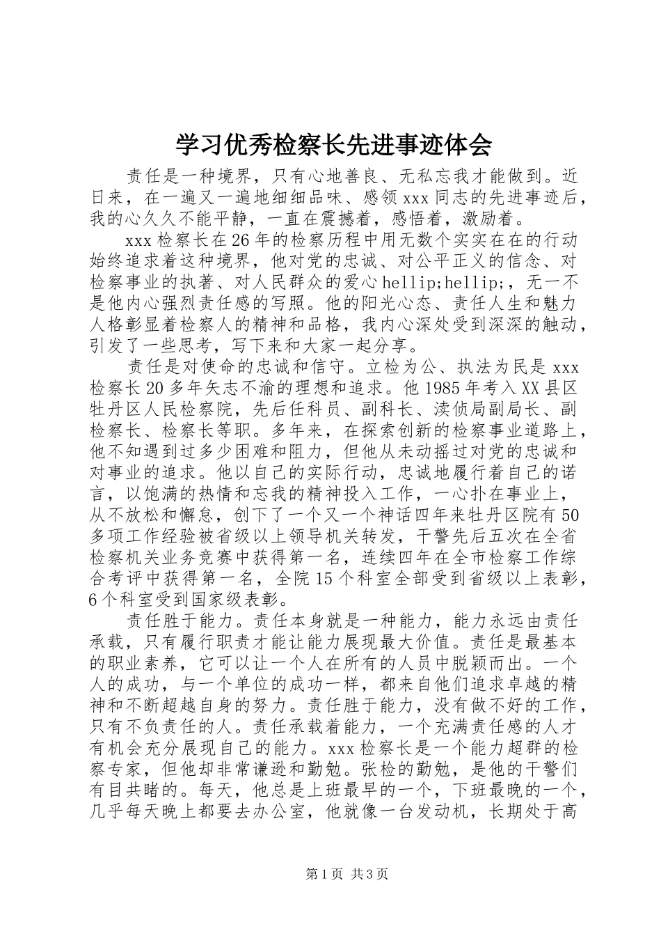 学习优秀检察长先进事迹体会_第1页