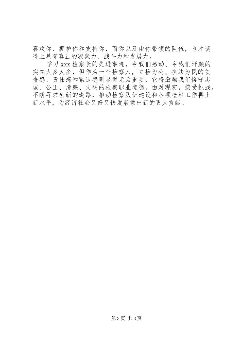 学习优秀检察长先进事迹体会_第3页