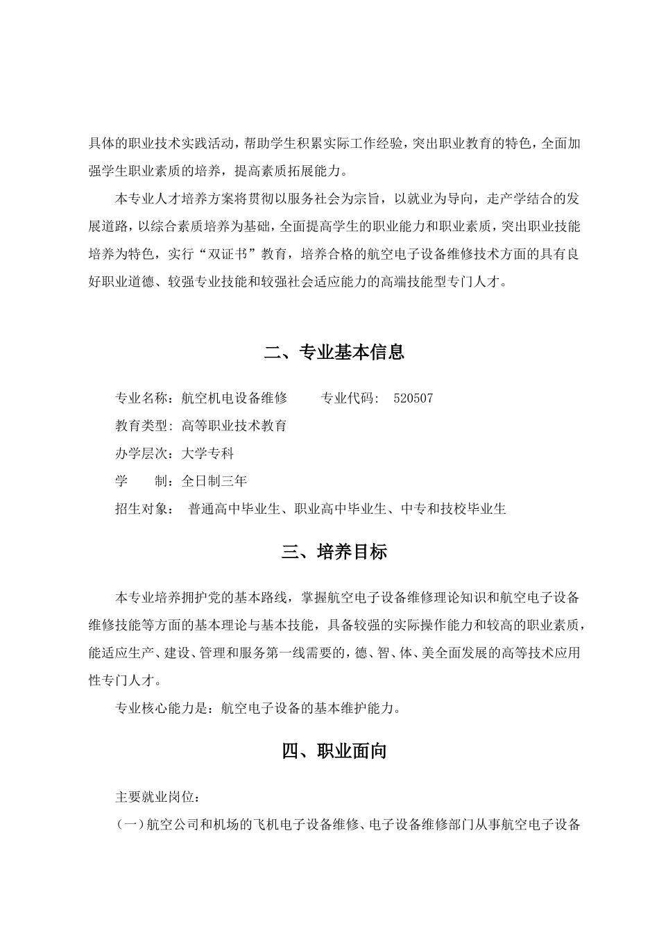 航空电子设备维修专业人才培养方案探析_第2页