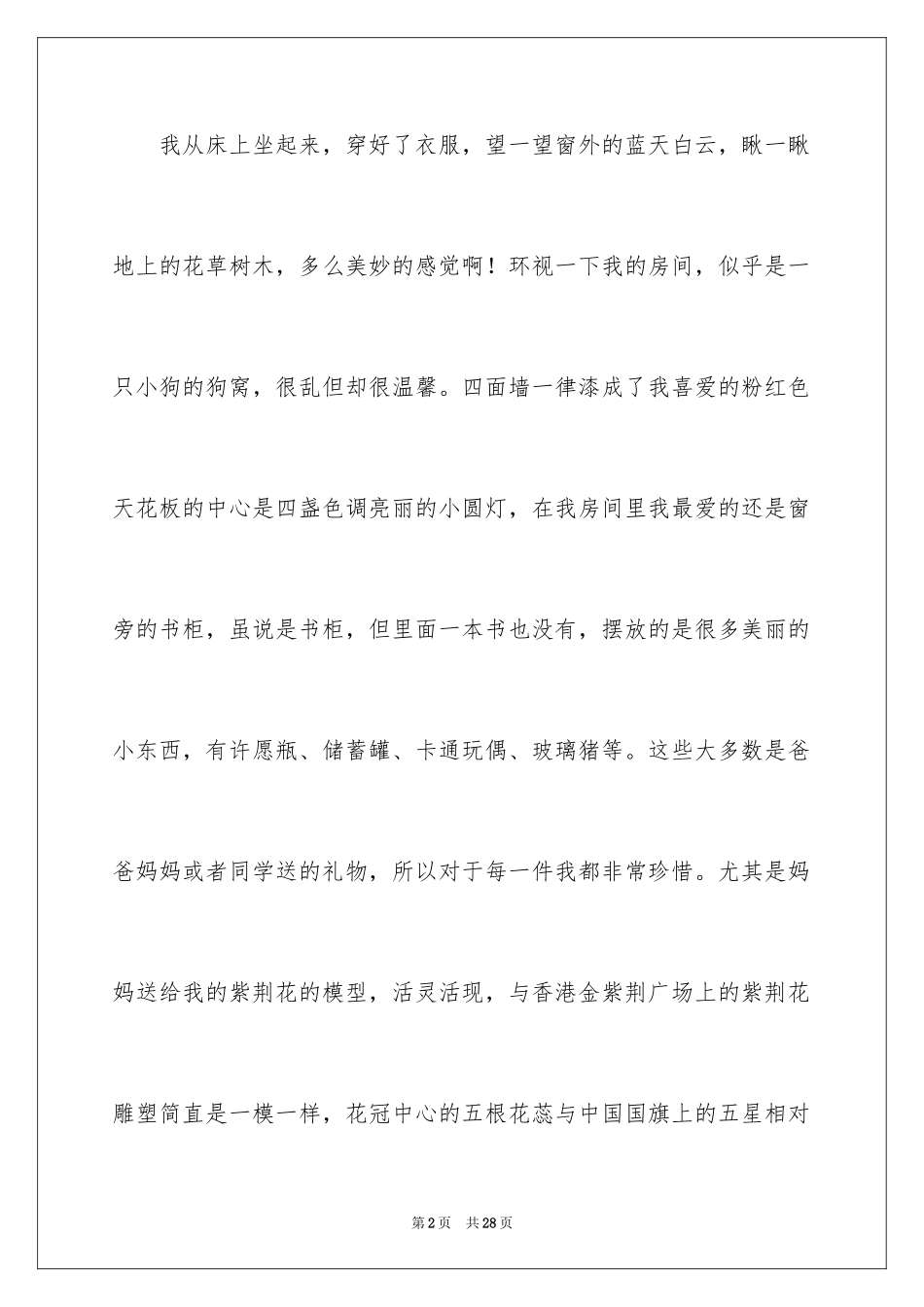 2024优秀写景作文_158_第2页