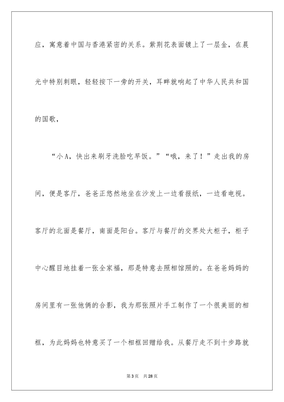 2024优秀写景作文_158_第3页