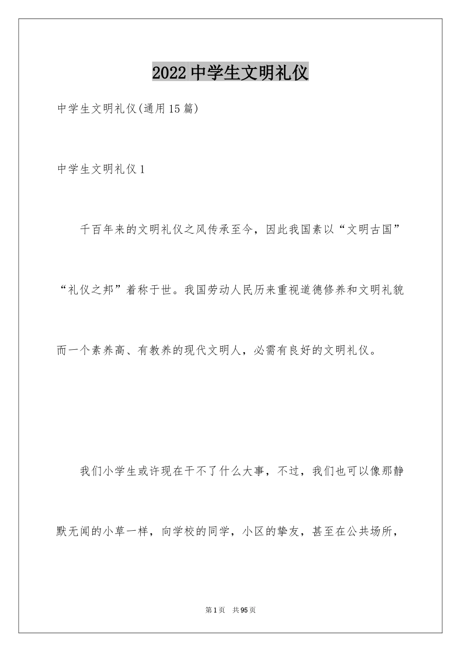 2024中学生文明礼仪_第1页