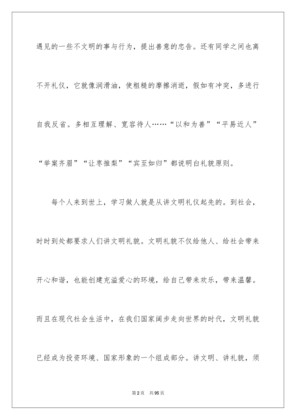 2024中学生文明礼仪_第2页