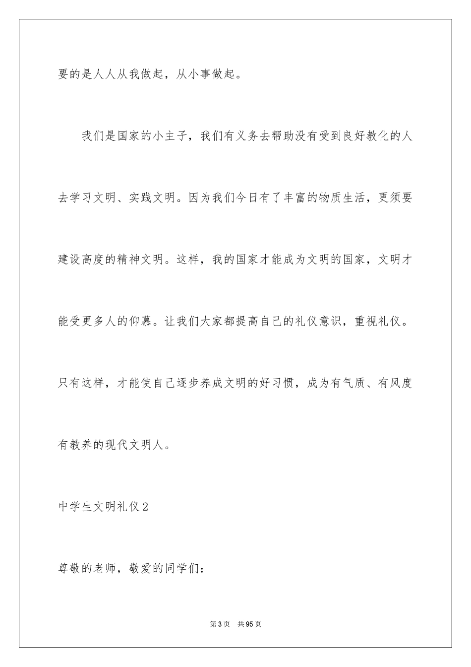 2024中学生文明礼仪_第3页