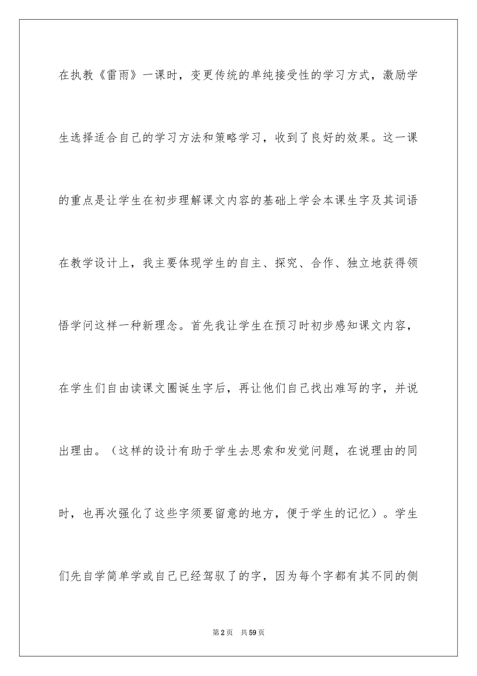 2024《雷雨》教学反思_9_第2页