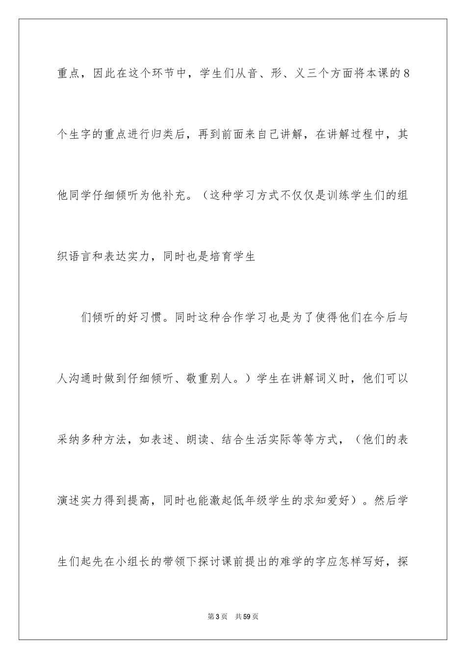 2024《雷雨》教学反思_9_第3页