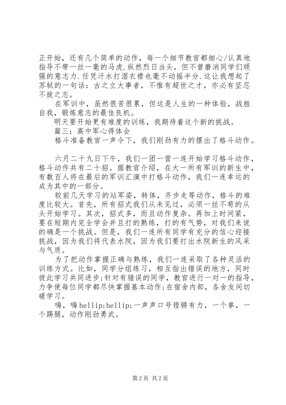 高中军心得体会简短版3篇_第2页