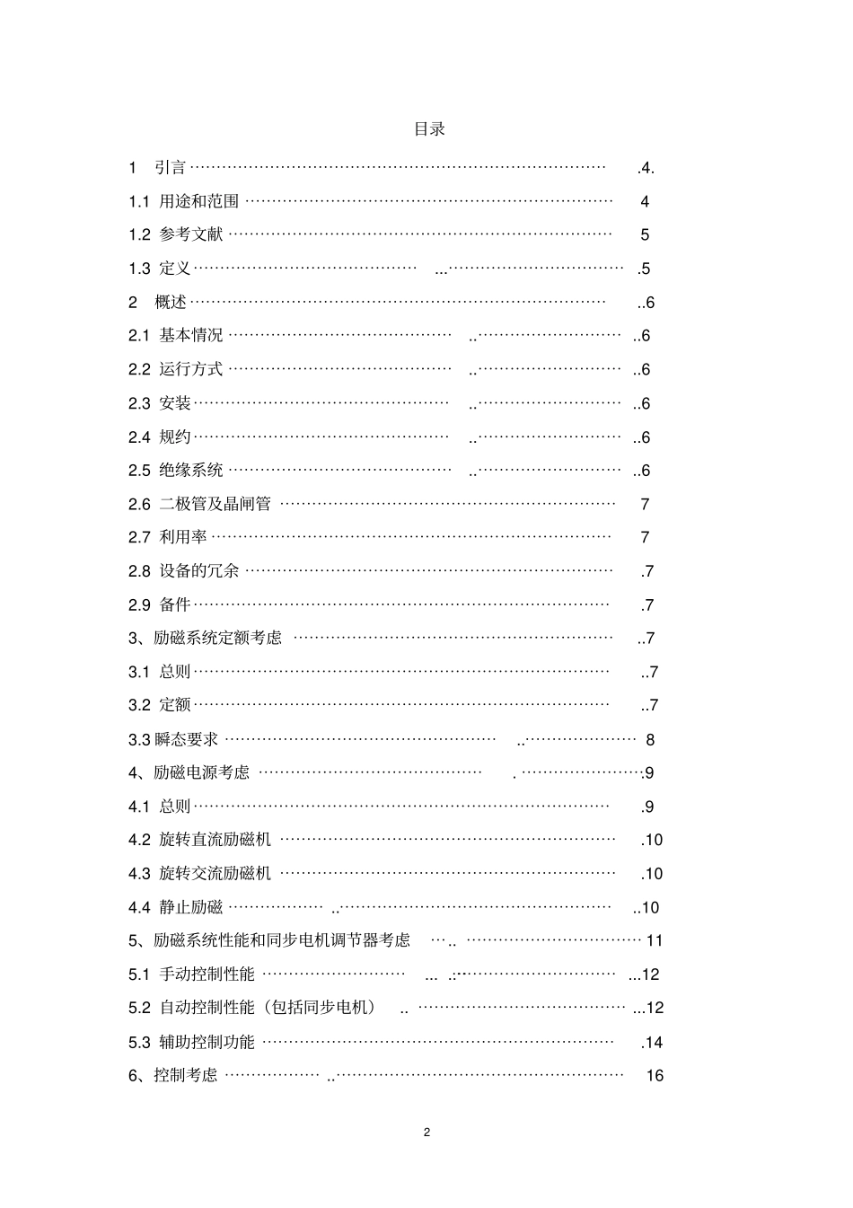 11Std421990IEEE励磁系统规范准备指引_第2页