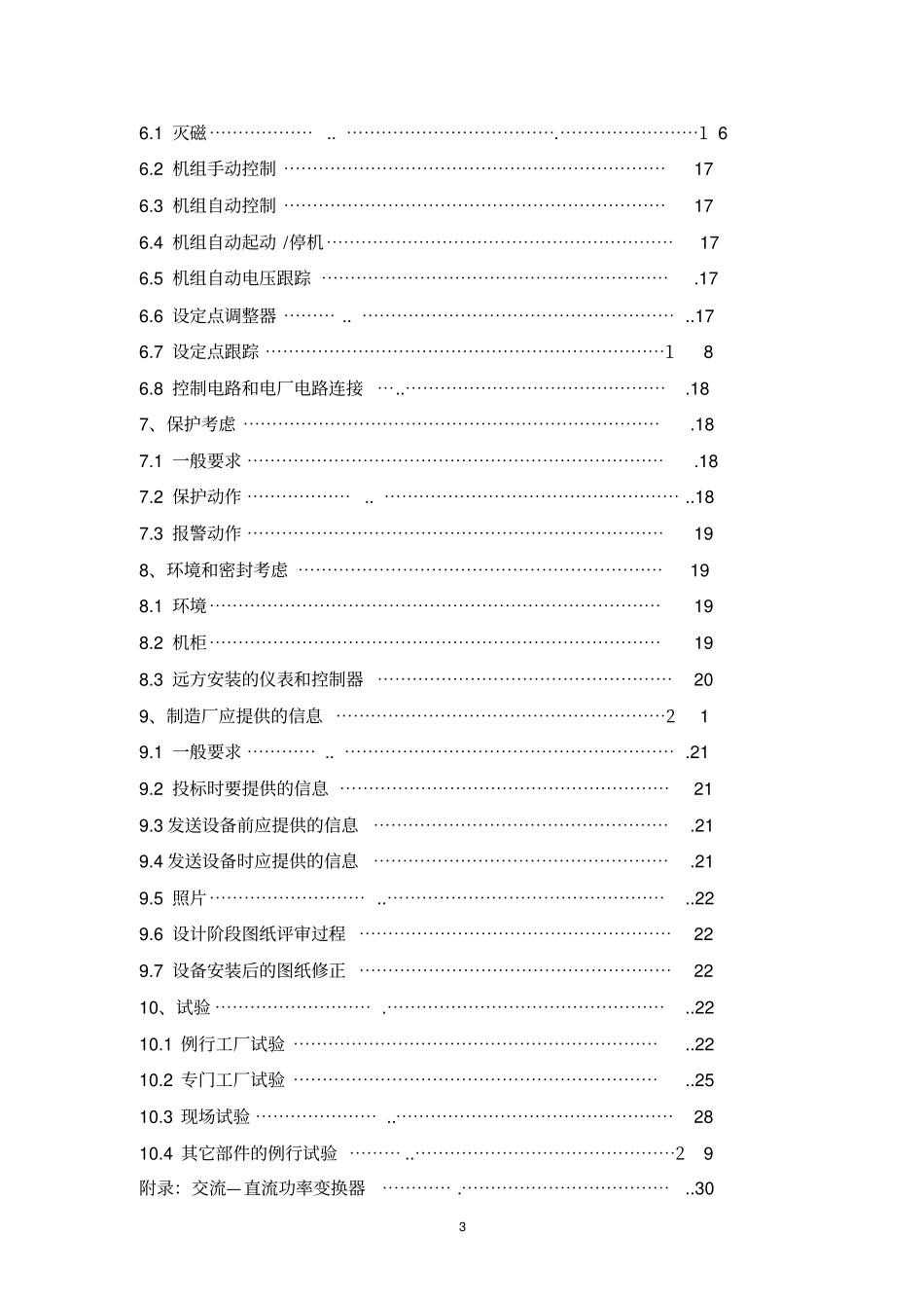 11Std421990IEEE励磁系统规范准备指引_第3页