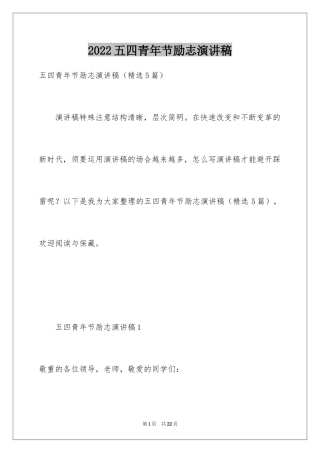 2024五四青年节励志演讲稿_5