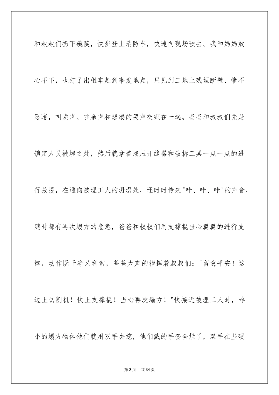 2024中华魂演讲稿_1230_第3页