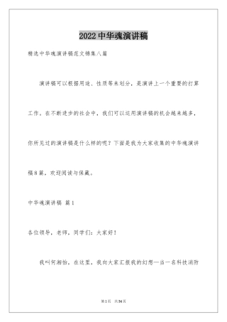 2024中华魂演讲稿_1230