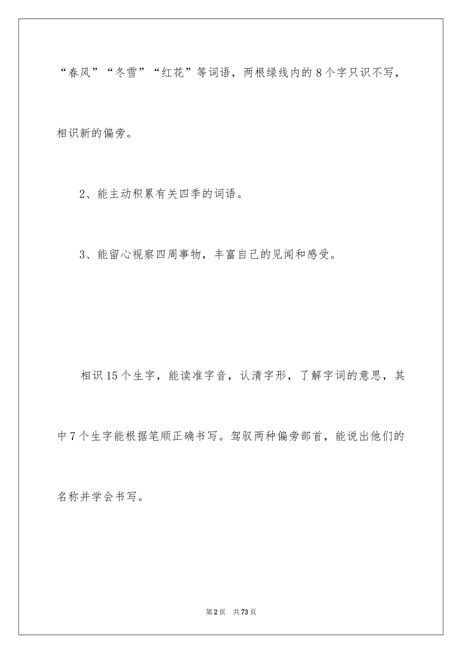 2024一年级语文优质课教案_第2页
