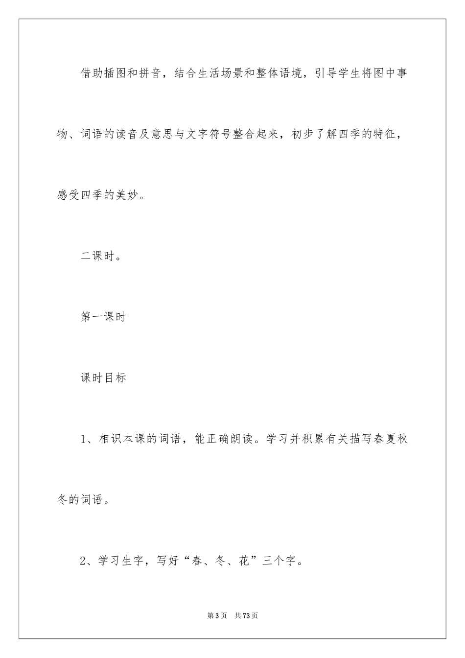 2024一年级语文优质课教案_第3页