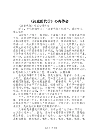 《沉重的代价》心得体会