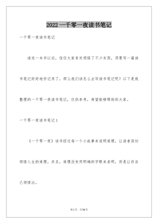 2024一千零一夜读书笔记