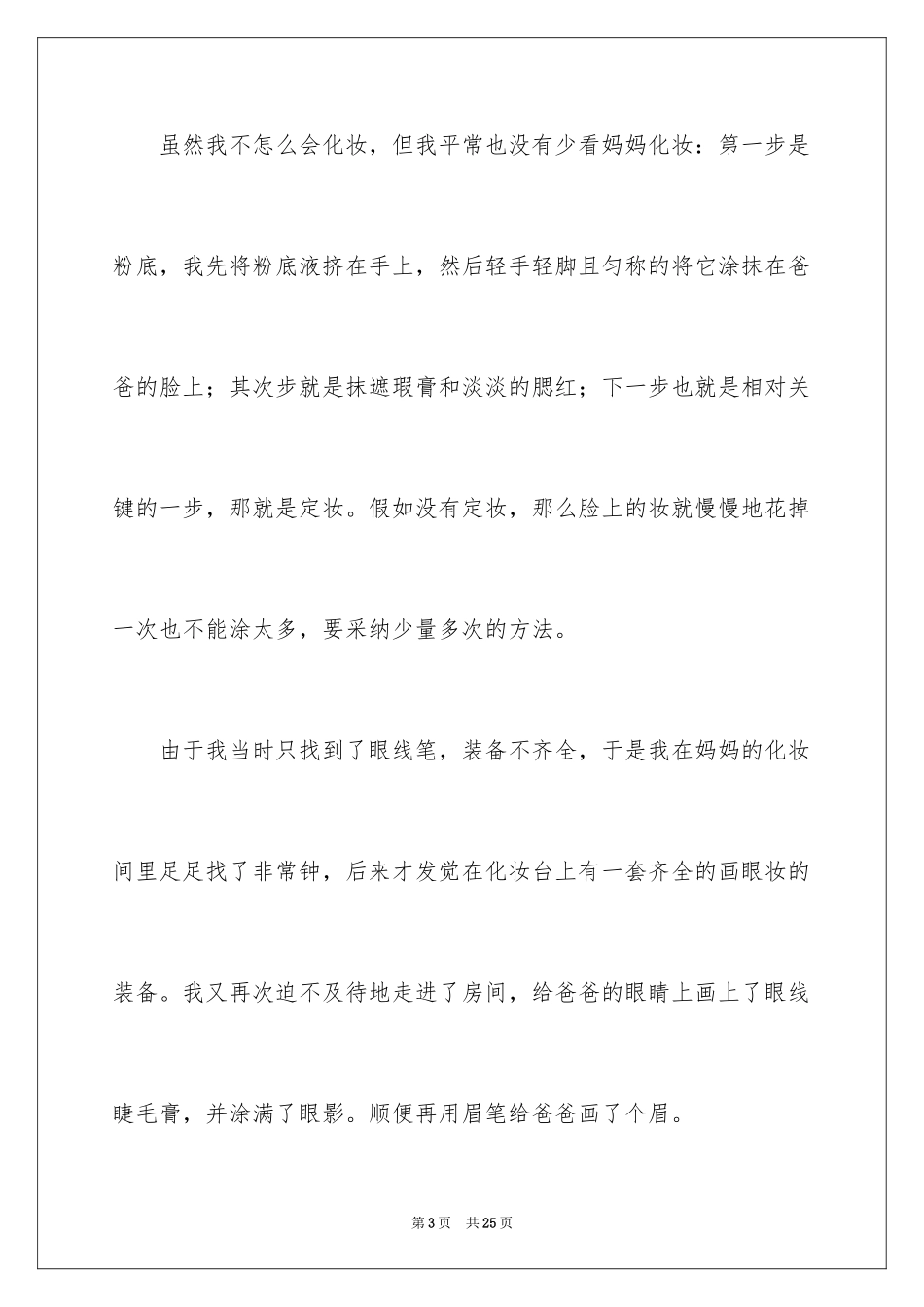 2024一件快乐的事记叙文_54_第3页