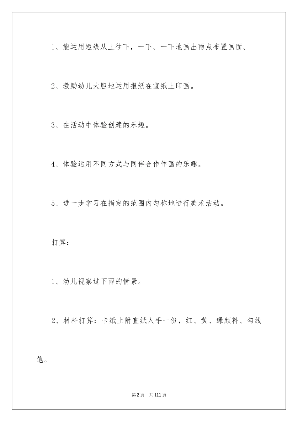 2024《雨后》教案_第2页