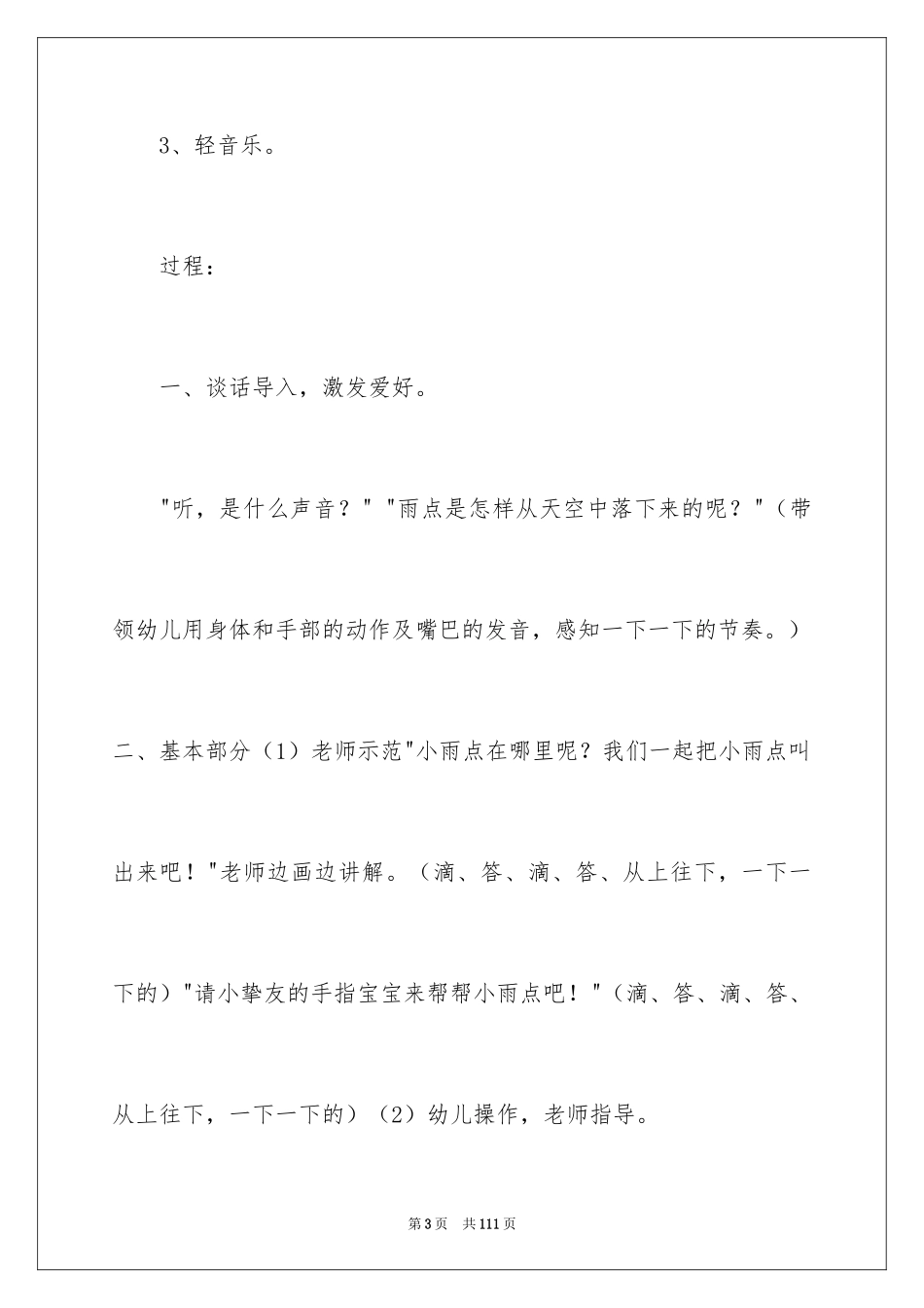 2024《雨后》教案_第3页
