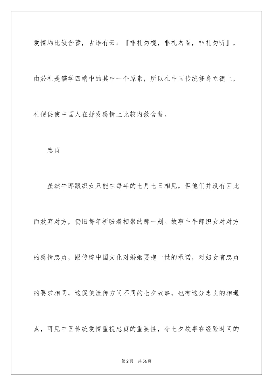 2024个人课题开题报告_4_第2页