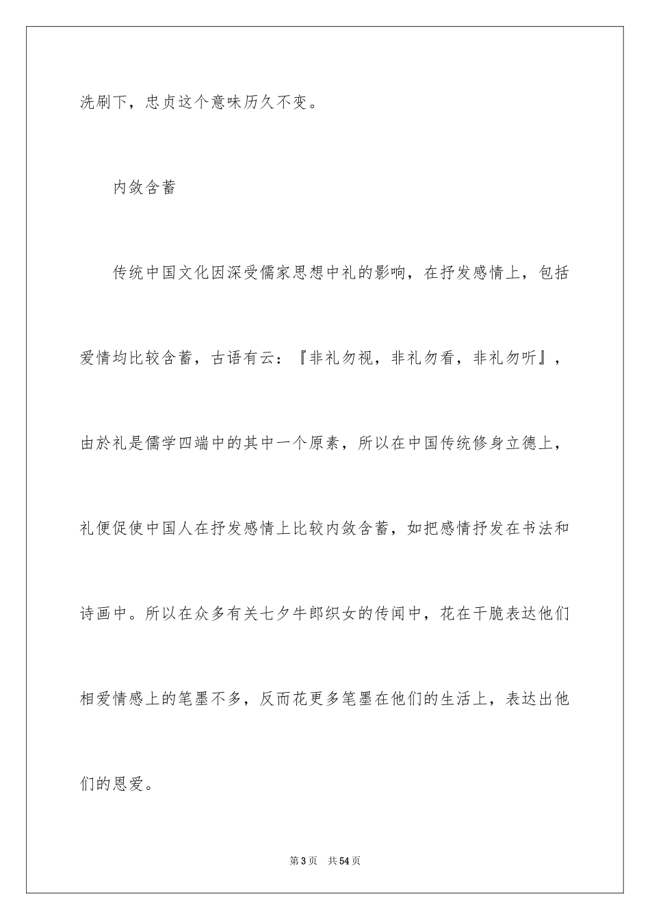 2024个人课题开题报告_4_第3页