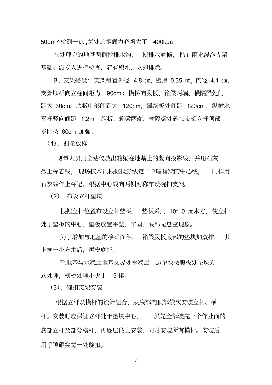 117跨现浇箱梁支架施工方案2专家评审要点_第2页