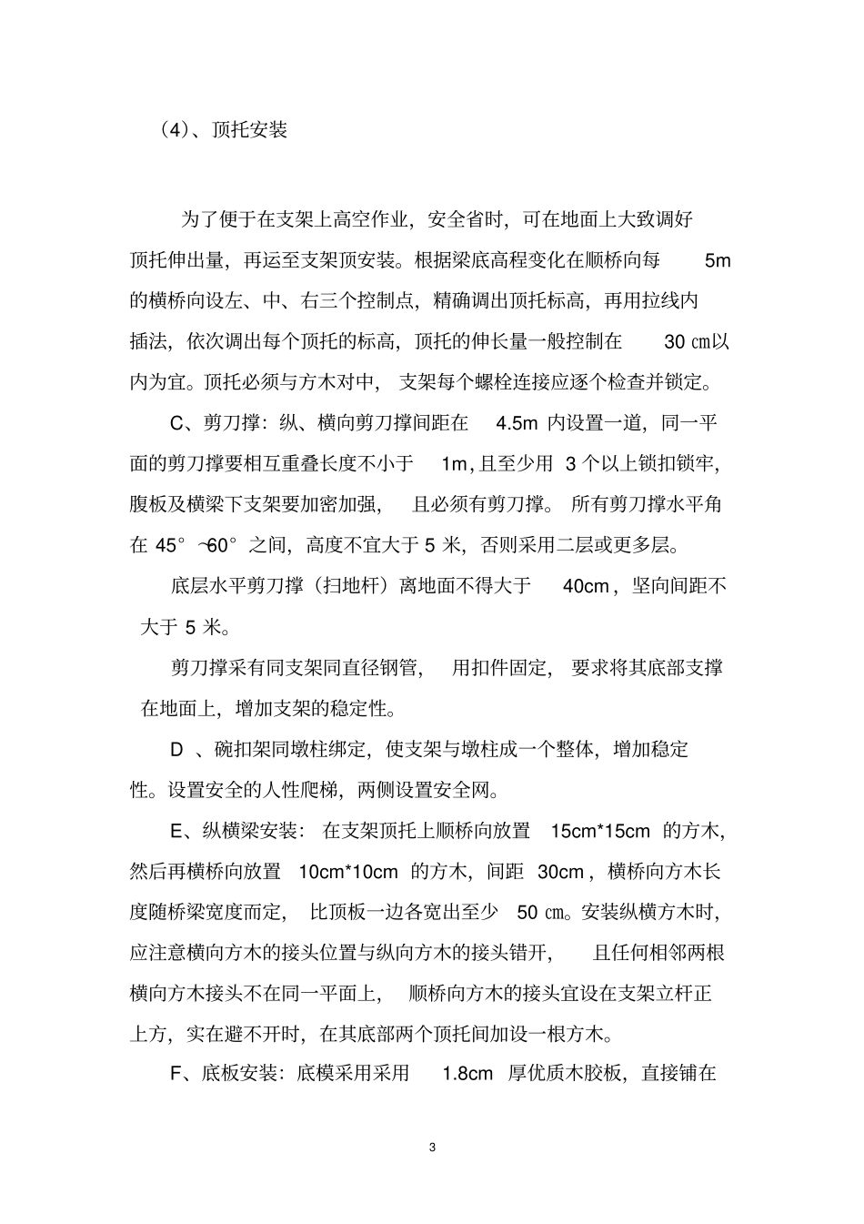 117跨现浇箱梁支架施工方案2专家评审要点_第3页