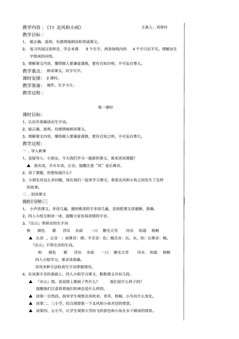 11、北风和小鱼最新刘春玲_第1页