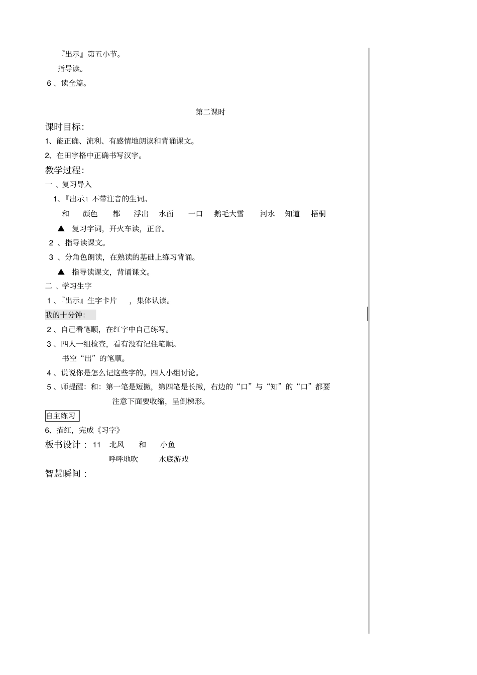 11、北风和小鱼最新刘春玲_第3页