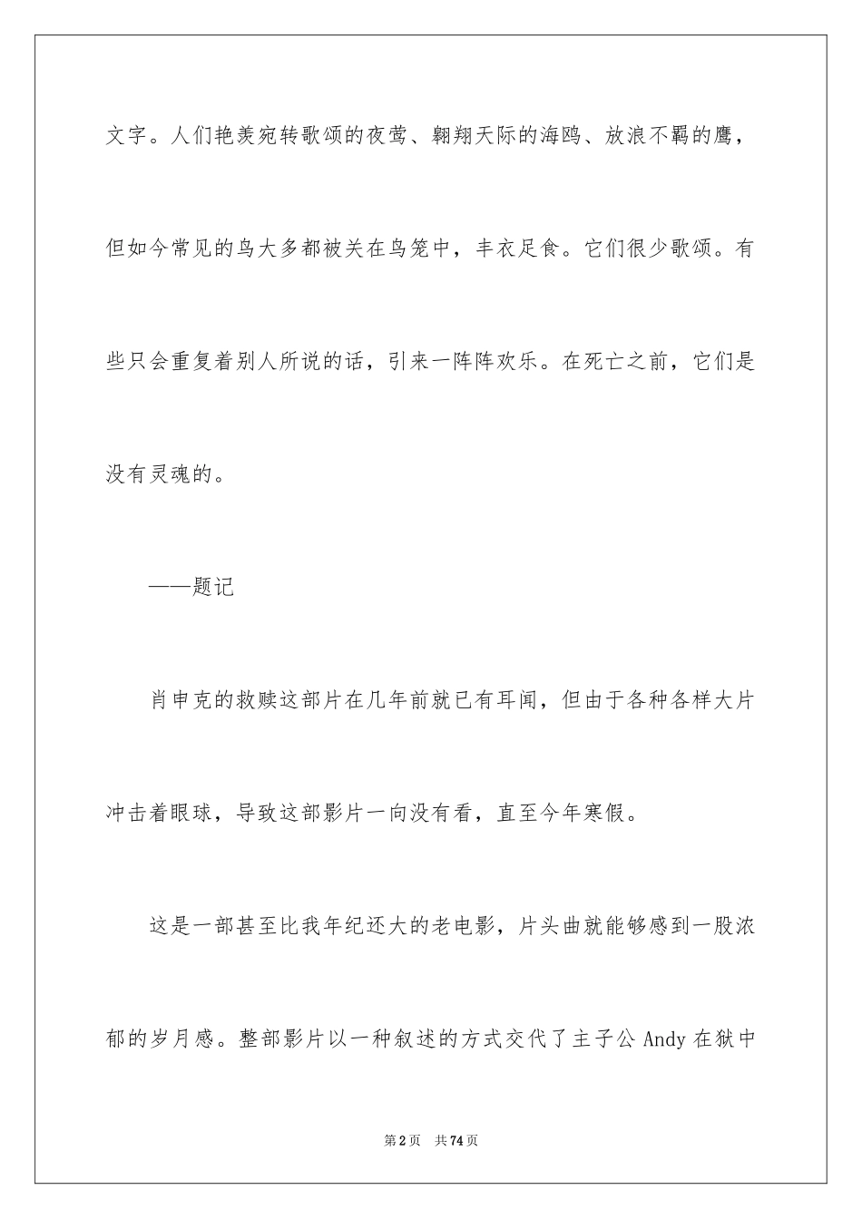 2024《肖克申的救赎》观后感_第2页