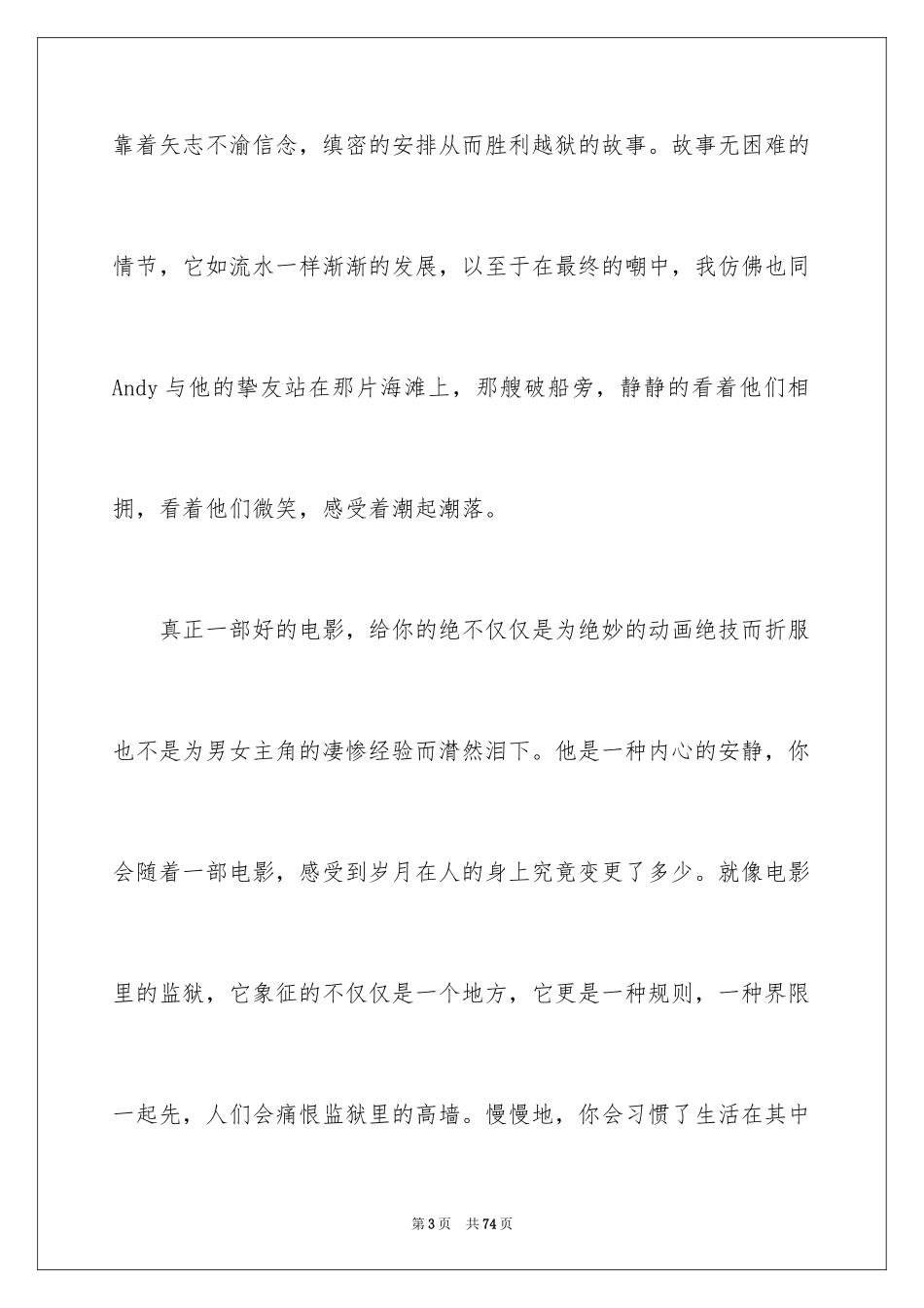 2024《肖克申的救赎》观后感_第3页
